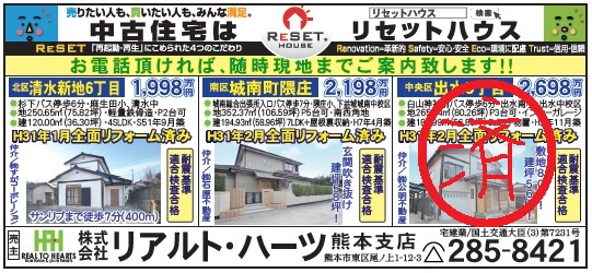 ご連絡いただければ物件をご案内いたします 中古住宅の買取 販売 新築一戸建 土地分譲の リアルト ハーツ