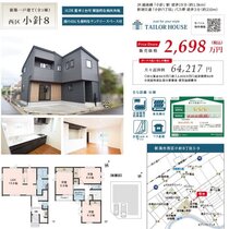 「【西区小針8丁目 新築戸建】　12/7（土）・8（日）Open House開催！」サムネイル画像